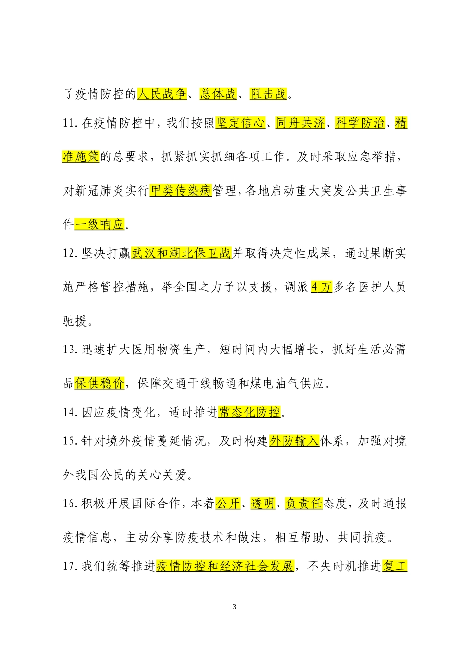 2020年全国两会知识应知应会270题.doc_第3页