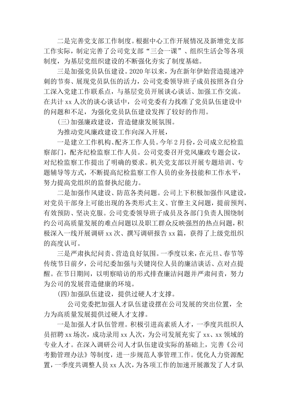 企业党建季度工作总结报告.doc_第2页