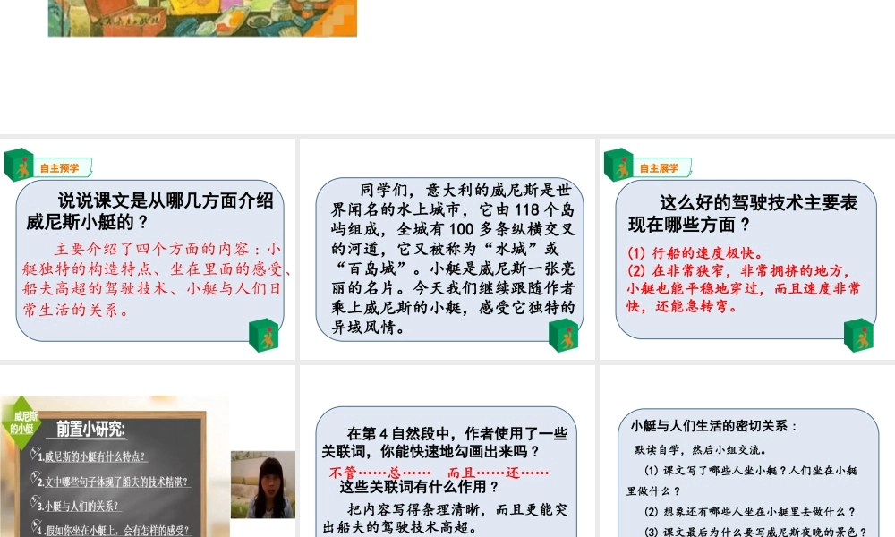2020新人教版部编本五年级下册18《威尼斯的小艇》第2课时 课件.pptx