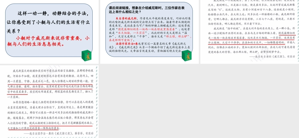 2020新人教版部编本五年级下册18《威尼斯的小艇》第2课时 课件.pptx