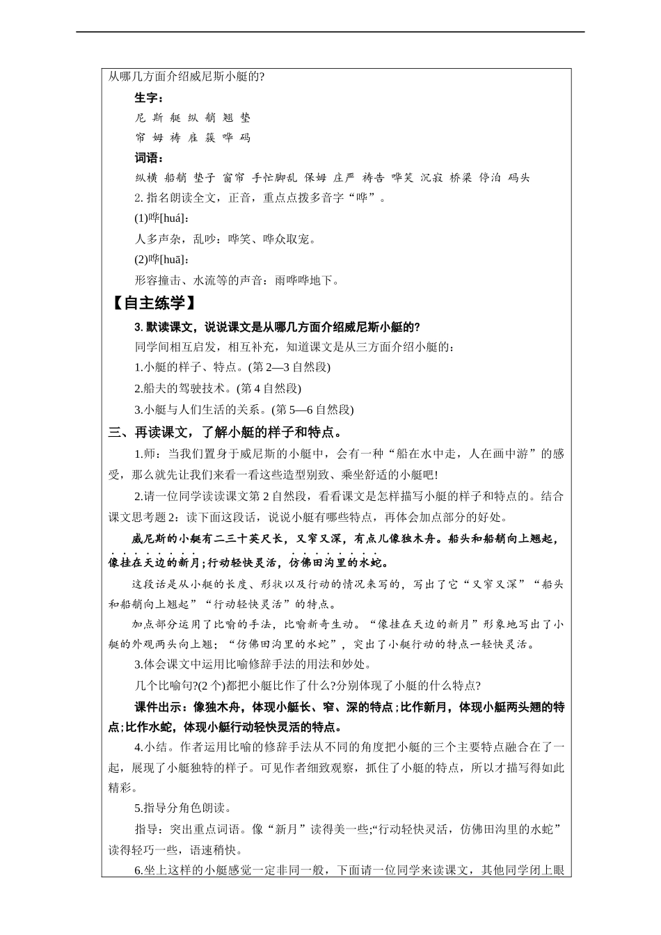 2020新人教版部编本五年级下册18《威尼斯的小艇》第1课时 教案.docx_第2页