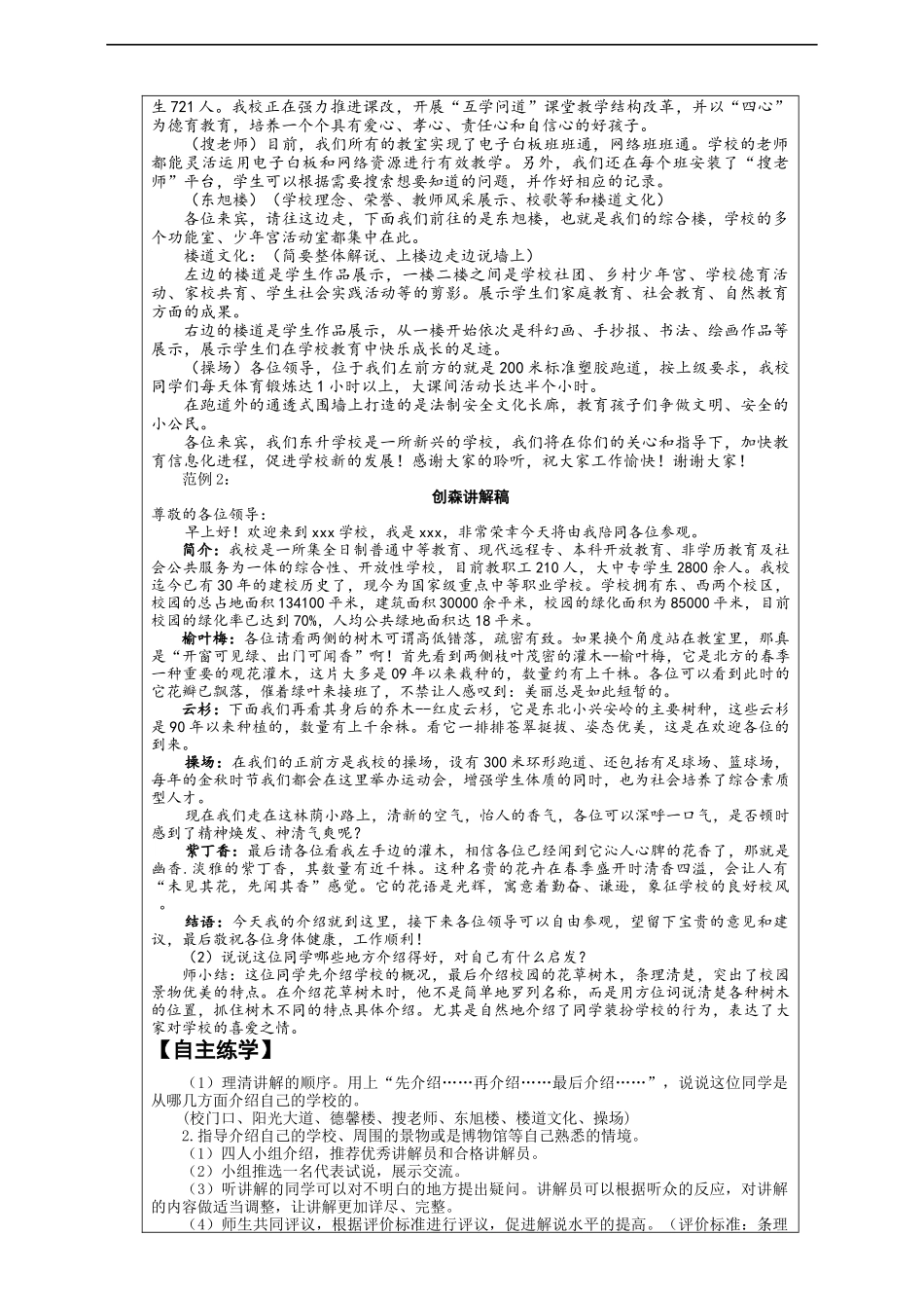 2020新人教版部编本五年级下册口语交际我是小小讲解员.docx_第2页