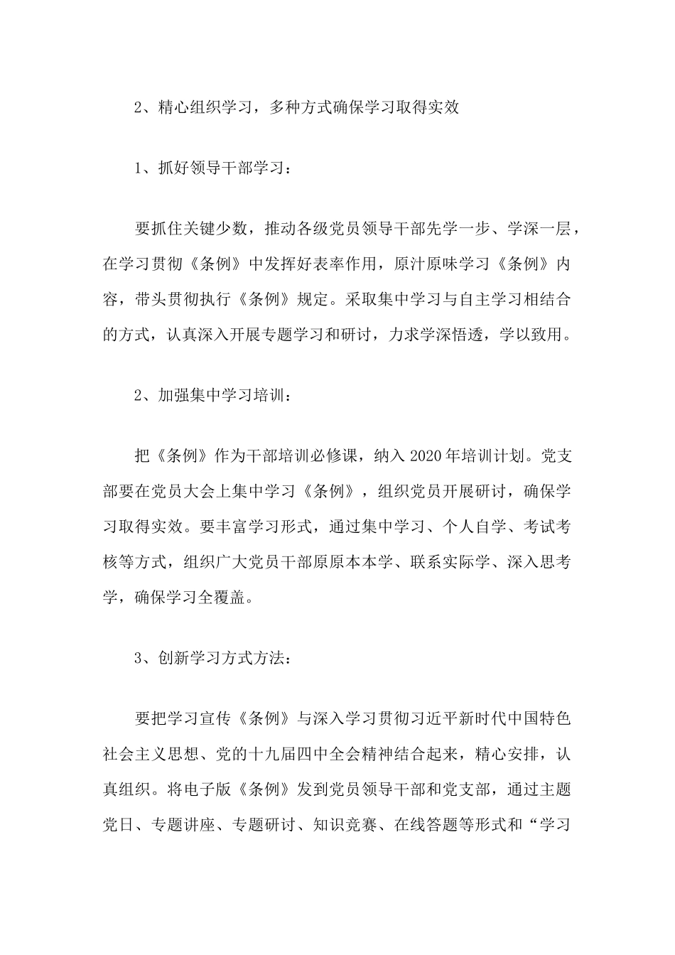 学习贯彻《中国共产党国有企业基层组织工作条例(试行)》的部署讲话及发言材料4篇合辑.docx_第2页