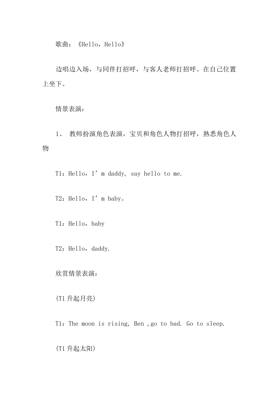 幼儿园英语教案：起床的英文及安全活动《爸爸不见了》教案反思合辑.docx_第2页