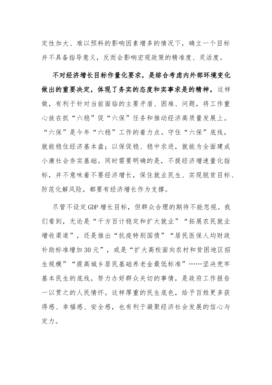 2020年全国两会个人学习心得体会研讨发言.docx_第2页