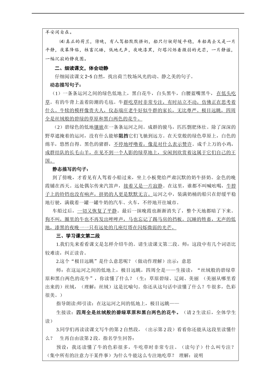 2020新人教版部编本五年级下册19《牧场之国》第2课时 教案.docx_第2页
