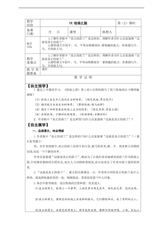 2020新人教版部编本五年级下册19《牧场之国》第2课时 教案.docx