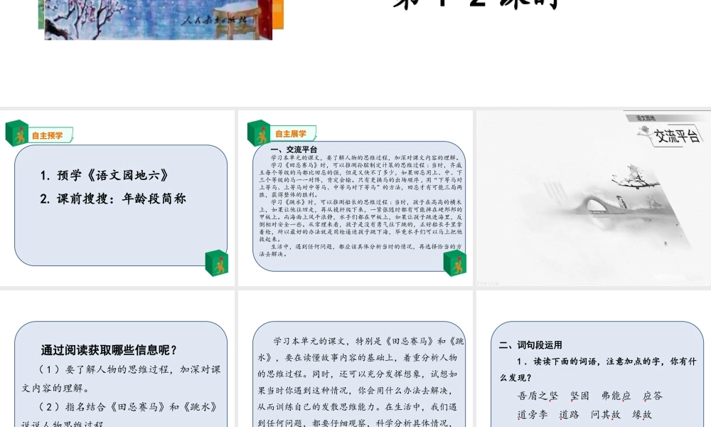 2020新人教版部编本五年级下册第六单元《语文园地六》 第1-2课时 课件.pptx