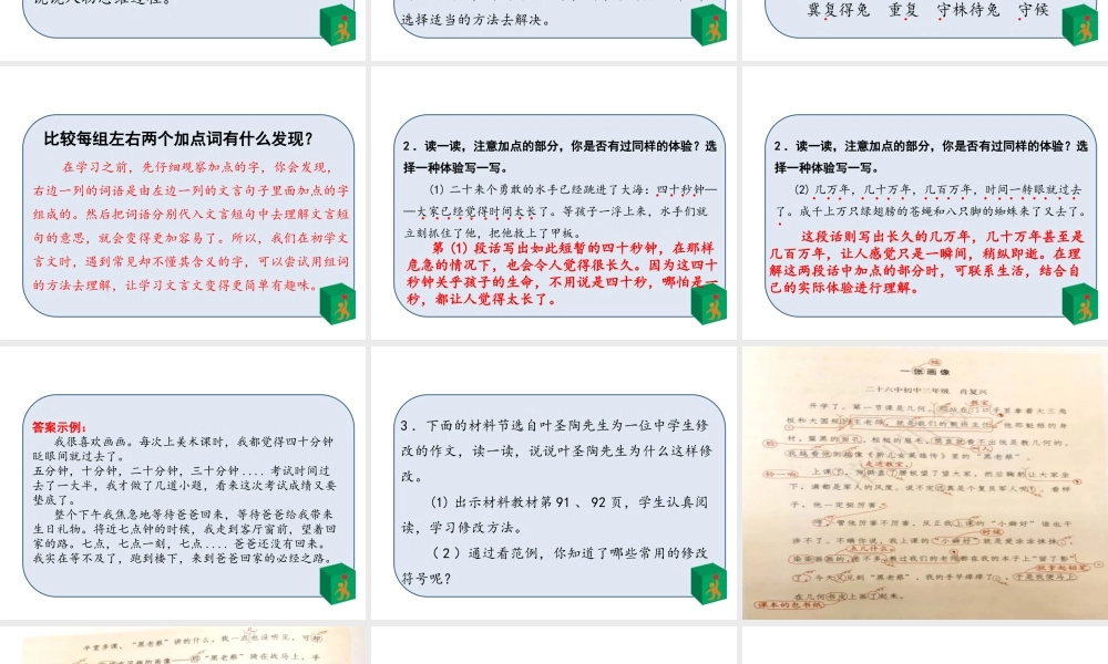 2020新人教版部编本五年级下册第六单元《语文园地六》 第1-2课时 课件.pptx