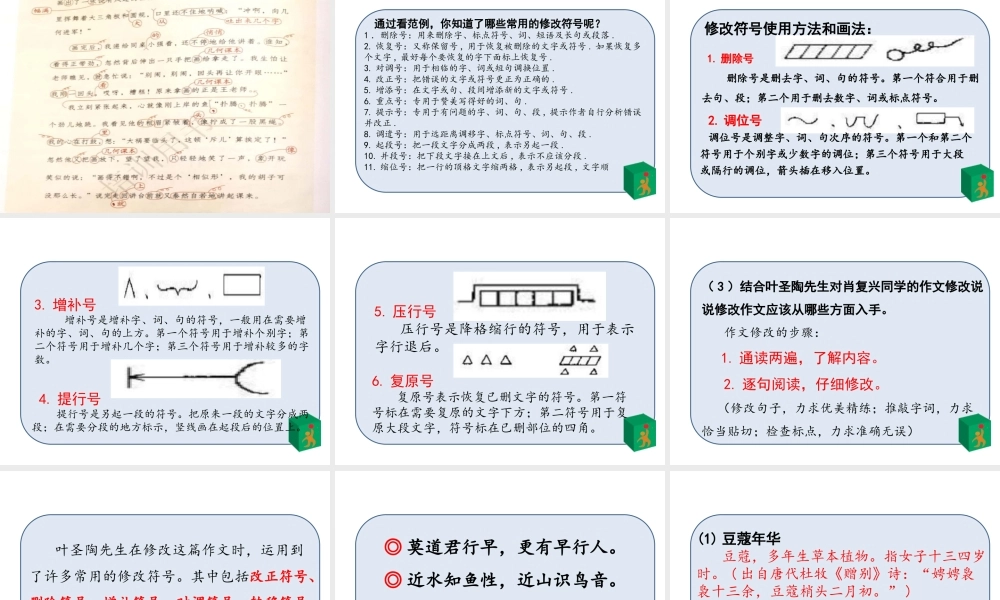 2020新人教版部编本五年级下册第六单元《语文园地六》 第1-2课时 课件.pptx