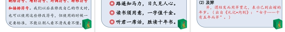 2020新人教版部编本五年级下册第六单元《语文园地六》 第1-2课时 课件.pptx