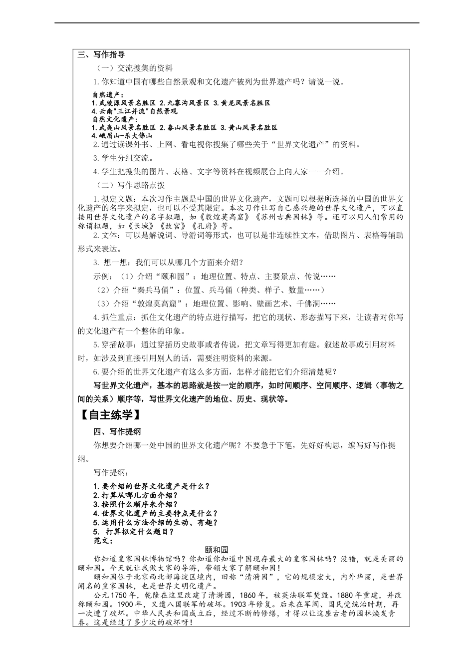 2020新人教版部编本五年级下册习作：中国的世界文化遗产.docx_第2页