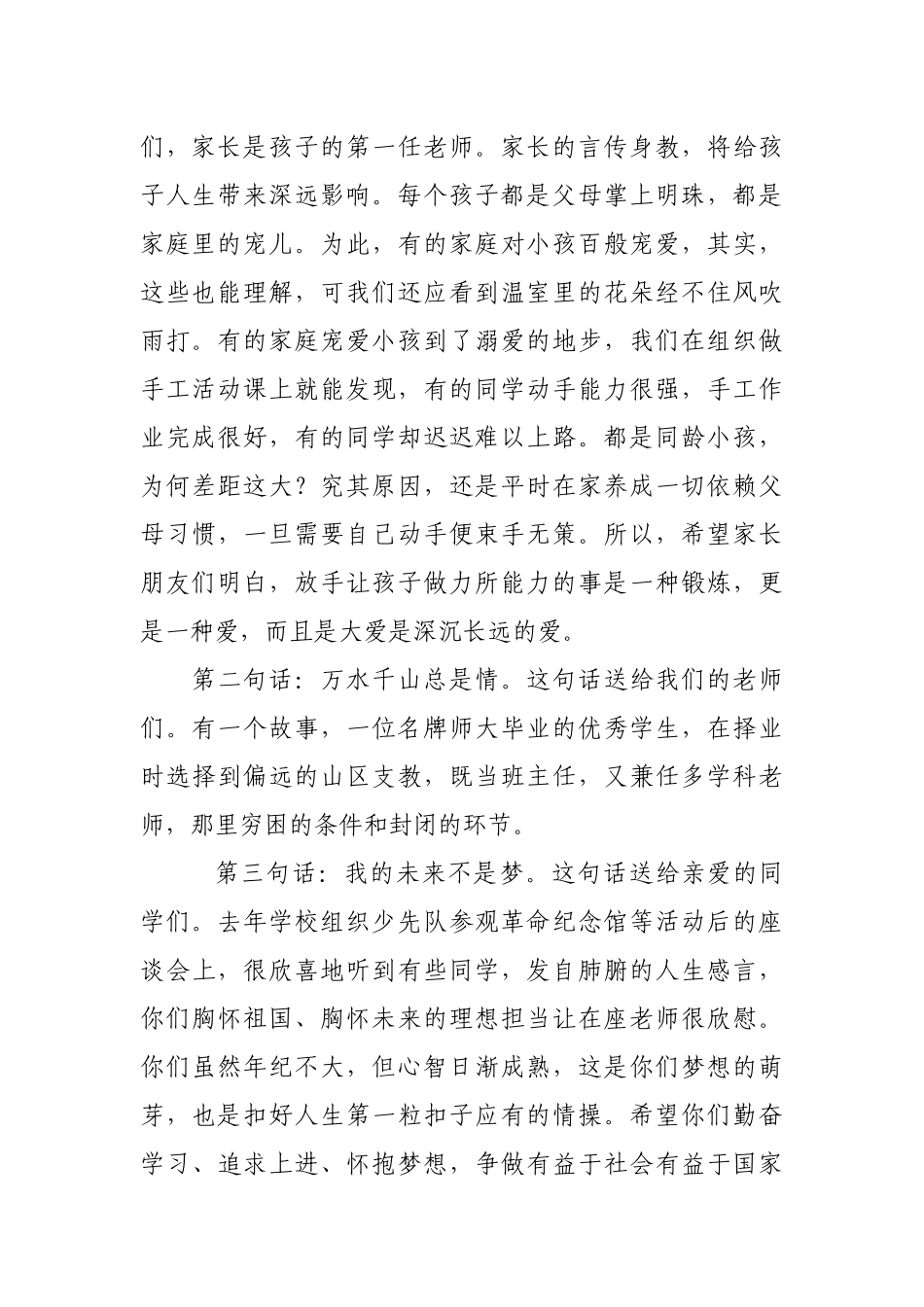 校长在2020年庆祝“六一”儿童节活动上的讲话稿.docx_第2页