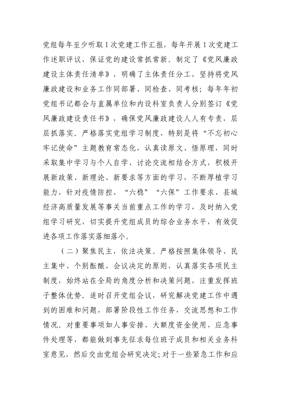 市场监督局党组关于《中国共产党党组工作条例》执行情况自查整改报告.docx_第2页