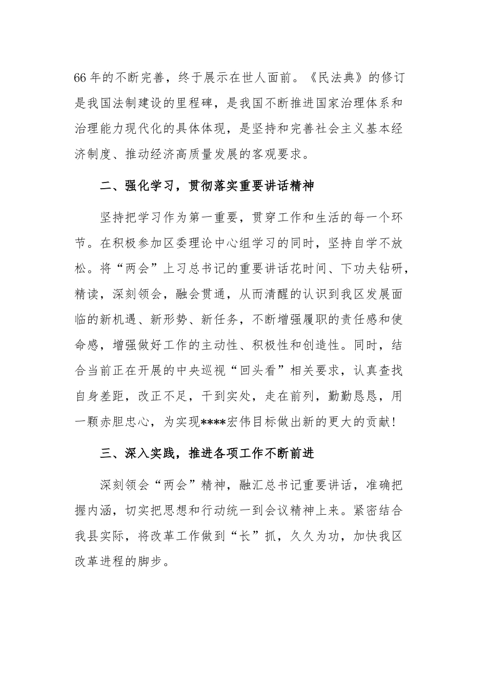 三篇汇编2020年全国“两会”心得体会.docx_第3页