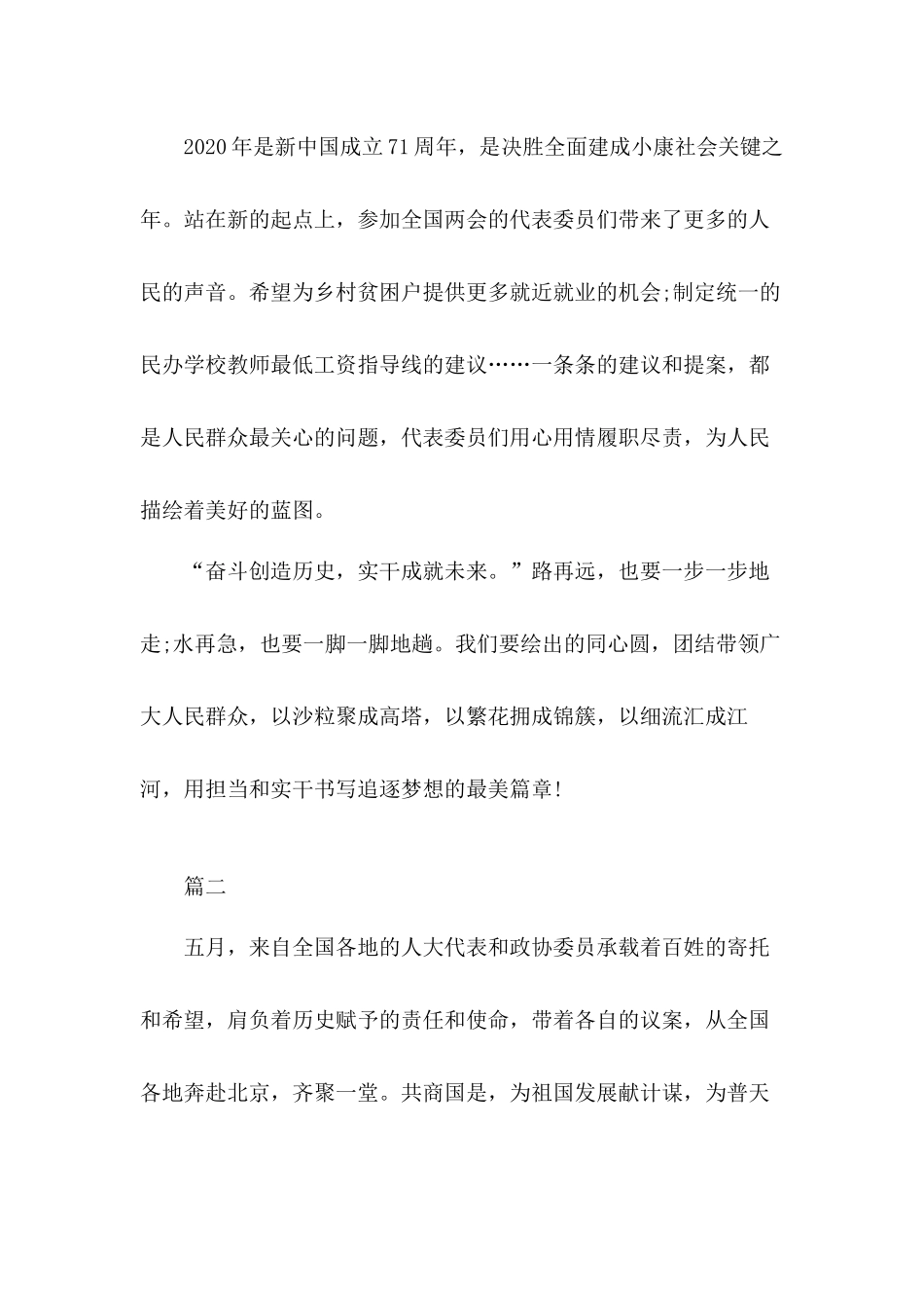 7篇两会精神学习心得体会——学生、教师、党员.docx_第3页