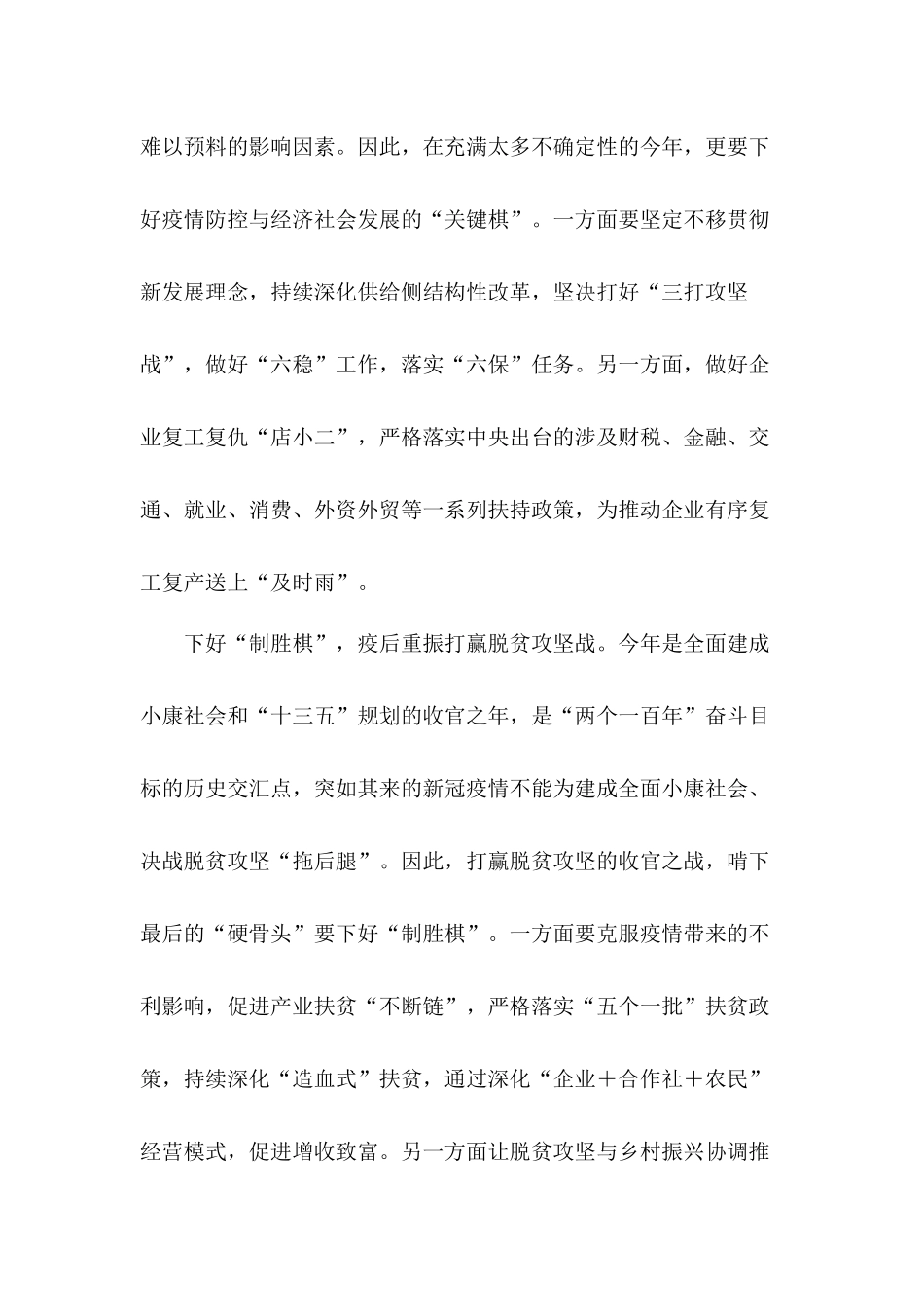 持续关注两会学习精神心得体会5篇.docx_第3页