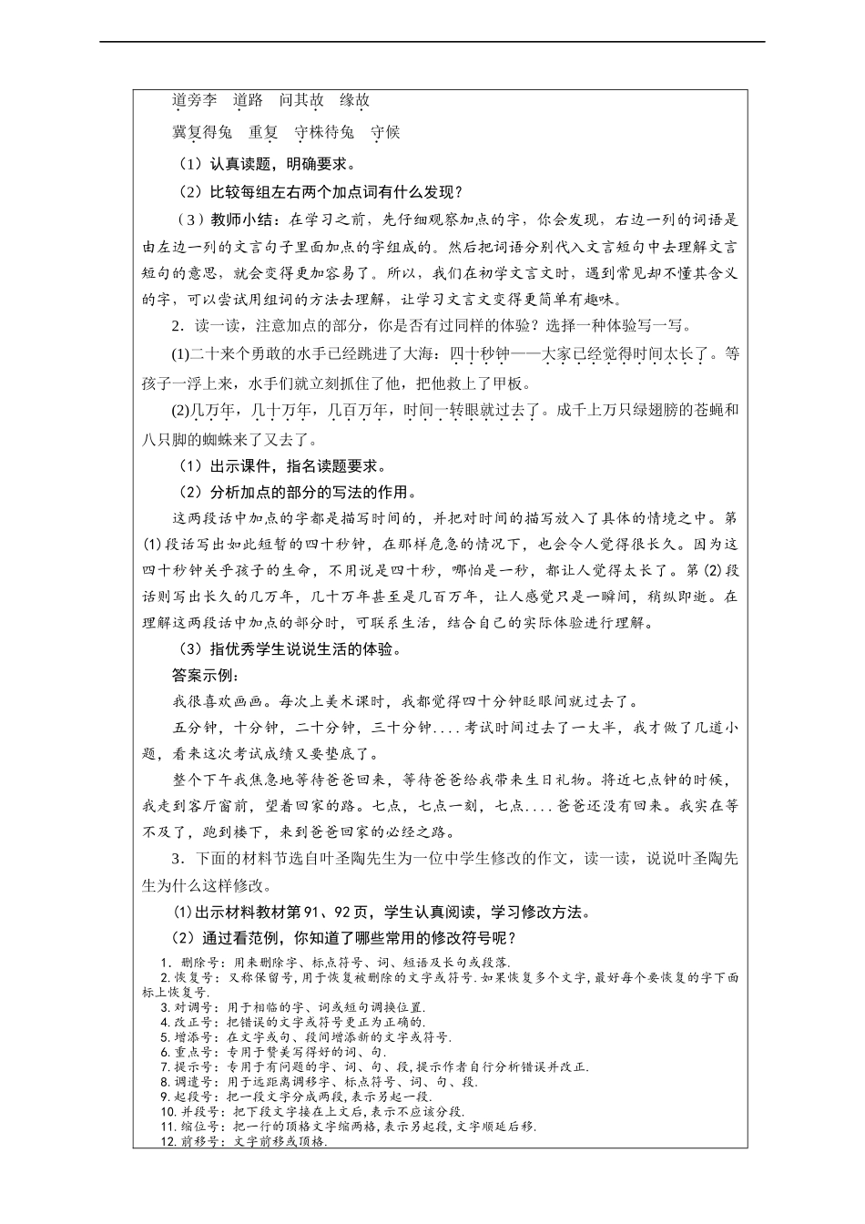 2020新人教版部编本五年级下册第六单元《语文园地六》第1-2课时 教案.docx_第2页