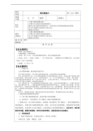 2020新人教版部编本五年级下册第六单元《语文园地六》第1-2课时 教案.docx