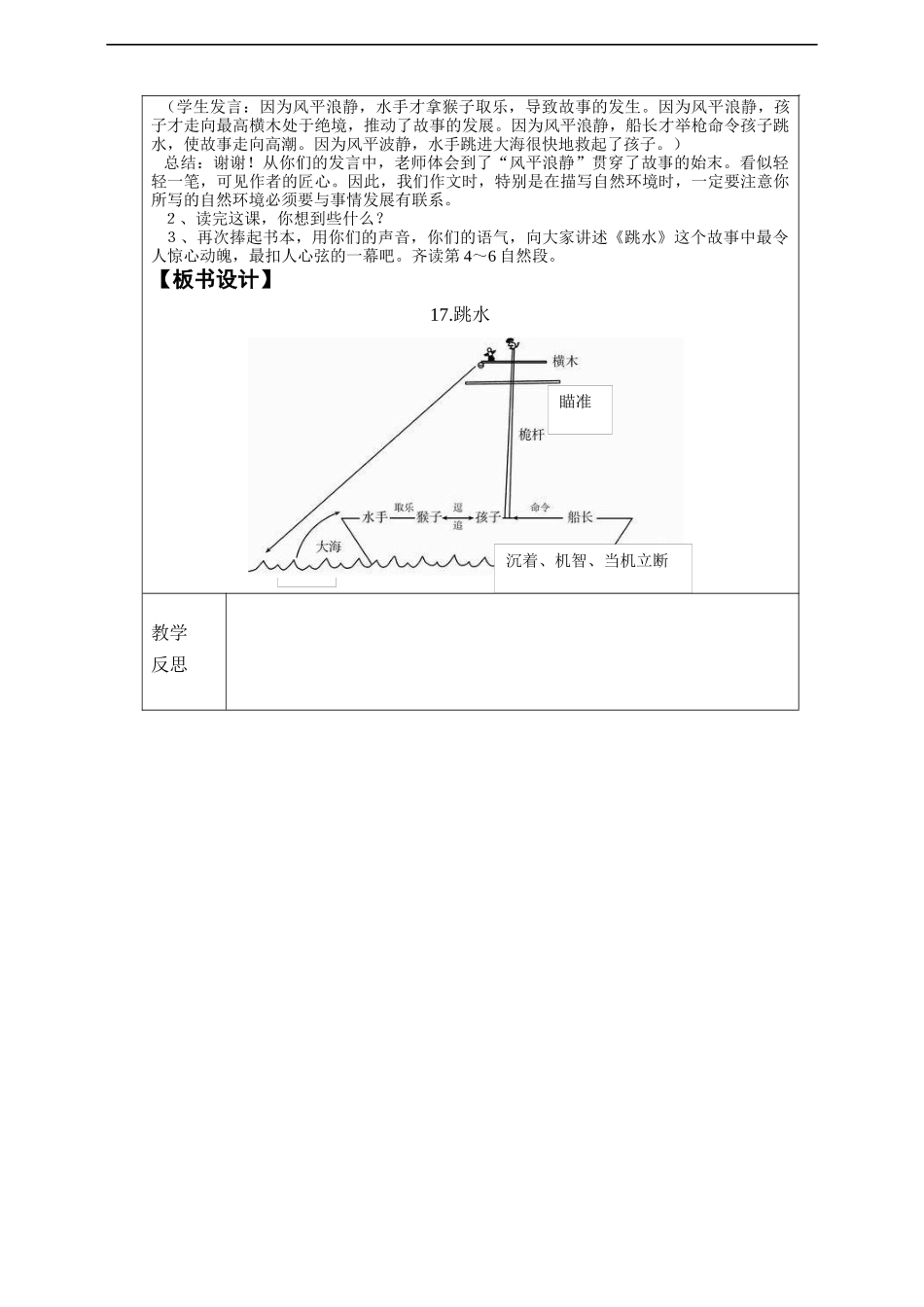 2020新人教版部编本五年级下册17《跳水》第2课时 教案.docx_第3页