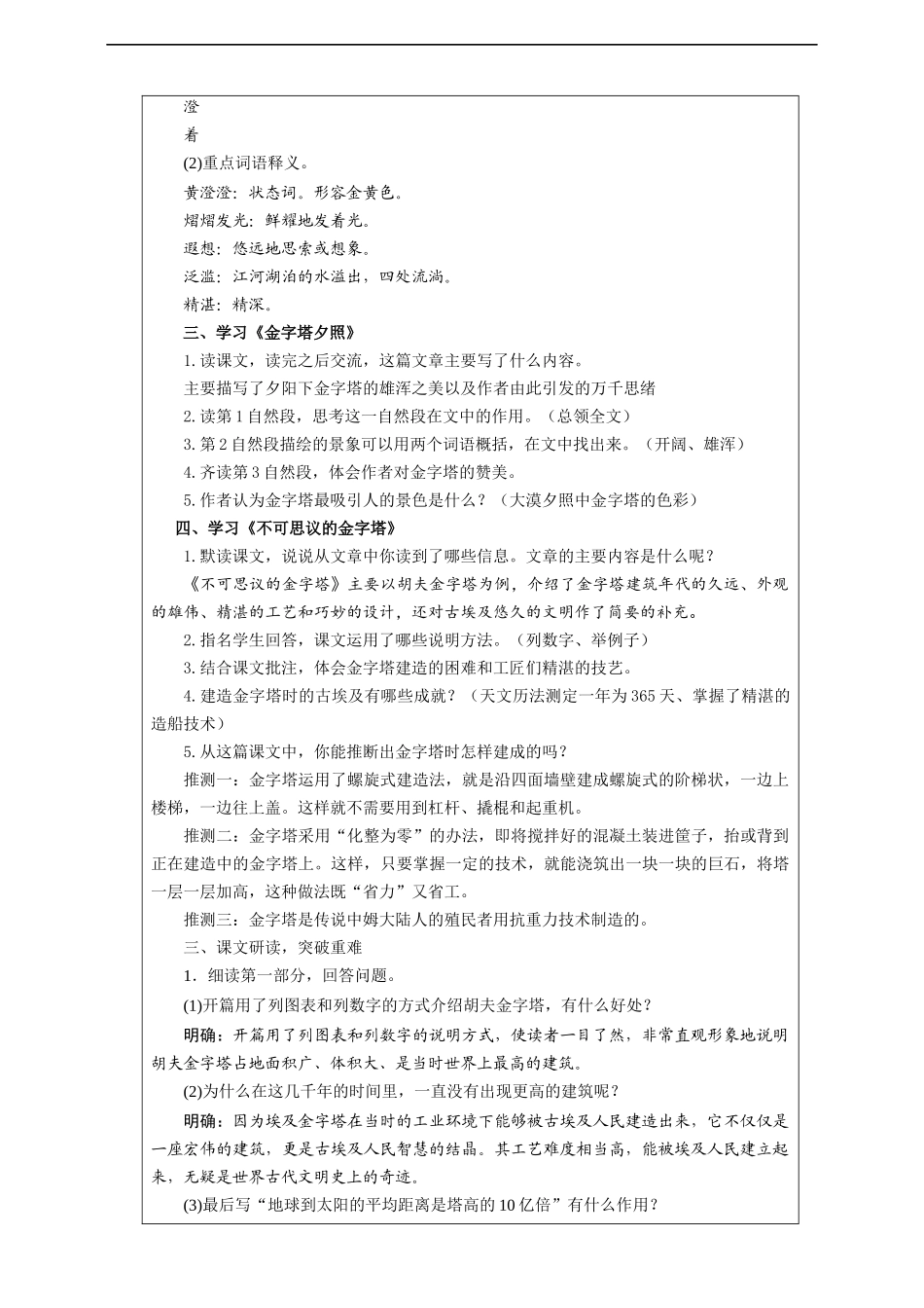 2020新人教版部编本五年级下册20《金字塔》第1课时 教案.docx_第2页
