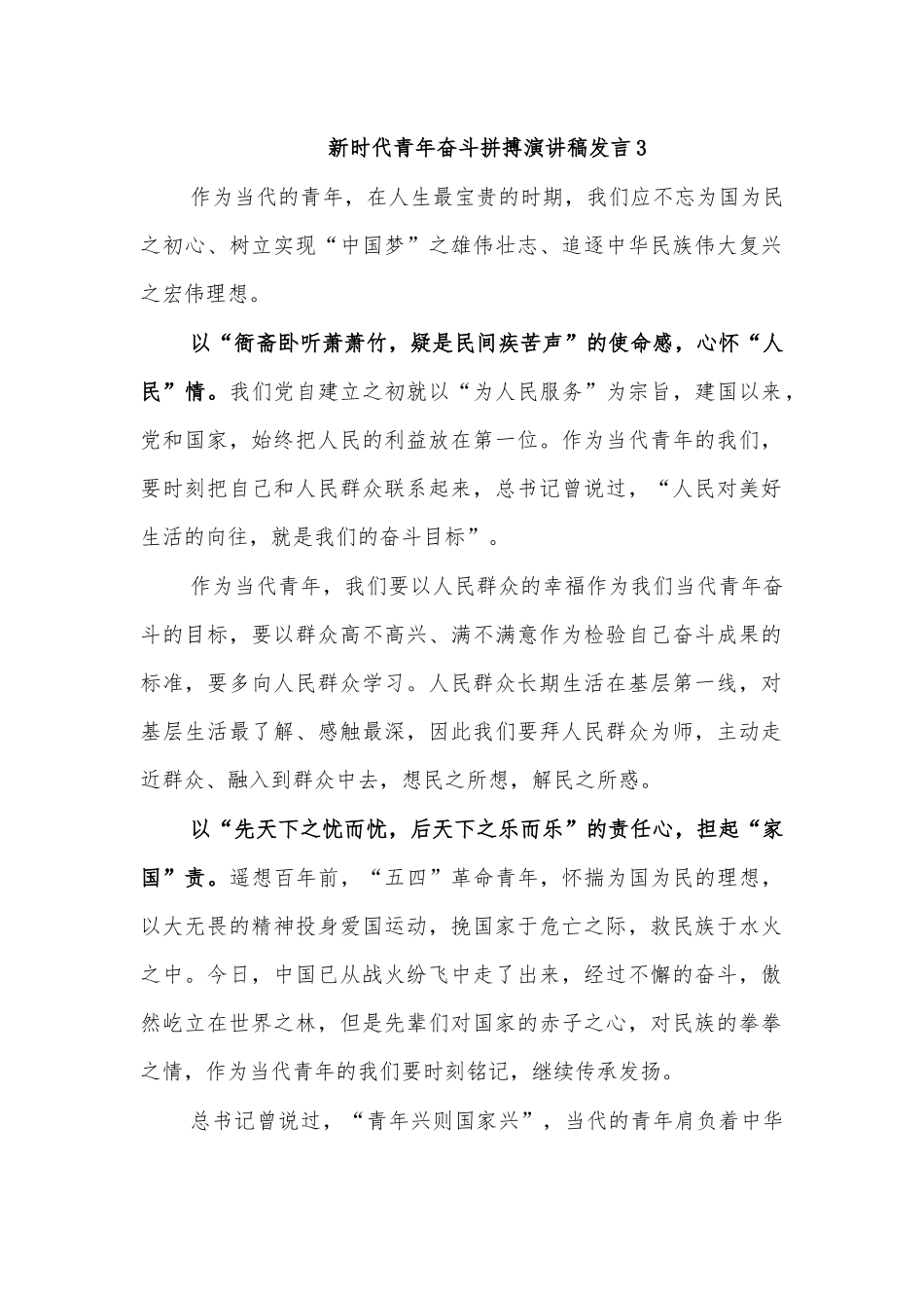 新时代青年奋斗拼搏演讲稿发言3.docx_第1页