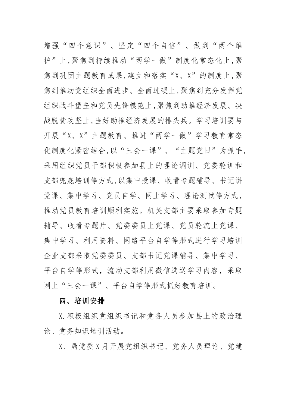 2020年单位党员教育培训工作计划方案.docx_第2页