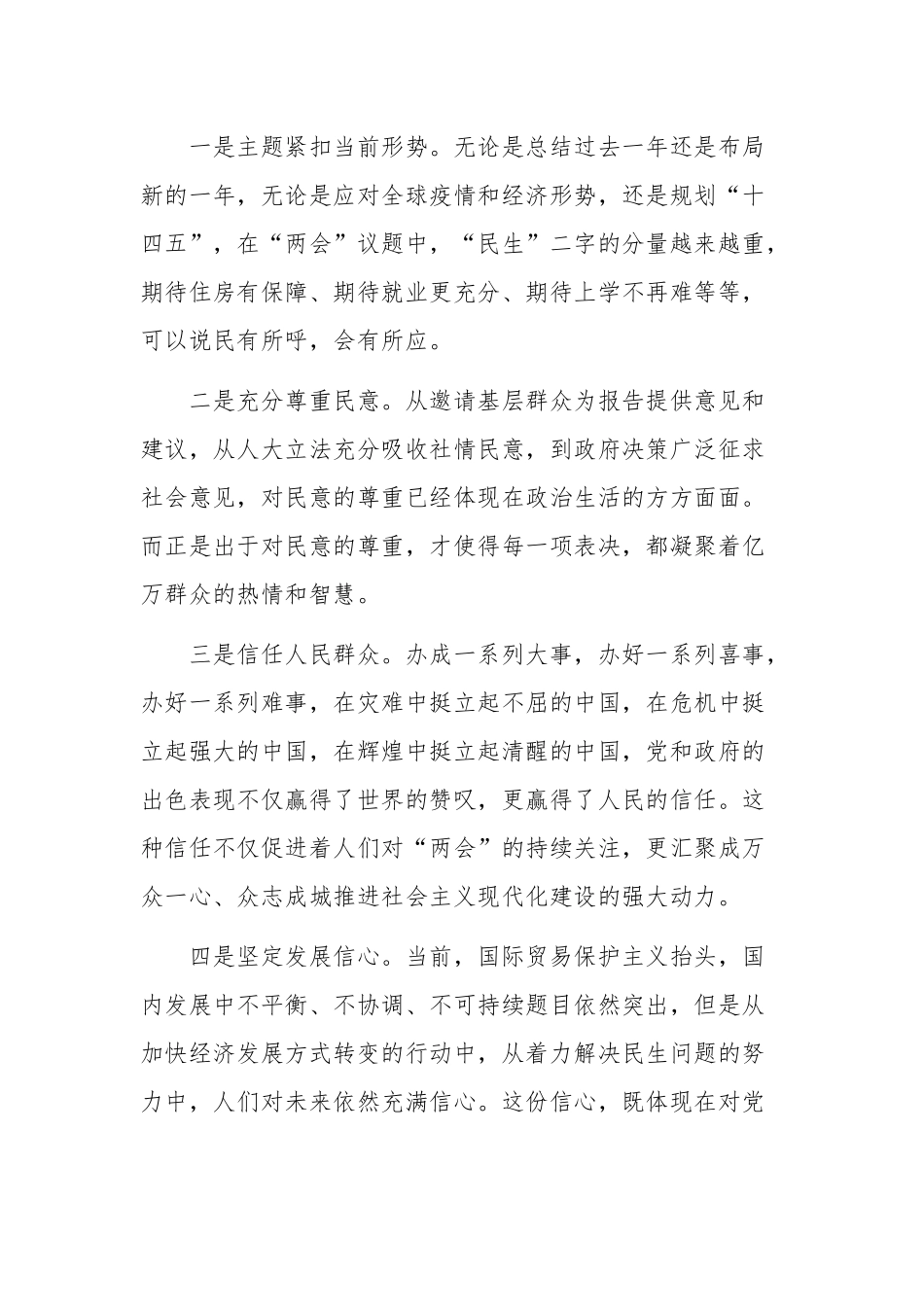 2020年全国“两会”心得体会2310字范文稿.docx_第2页