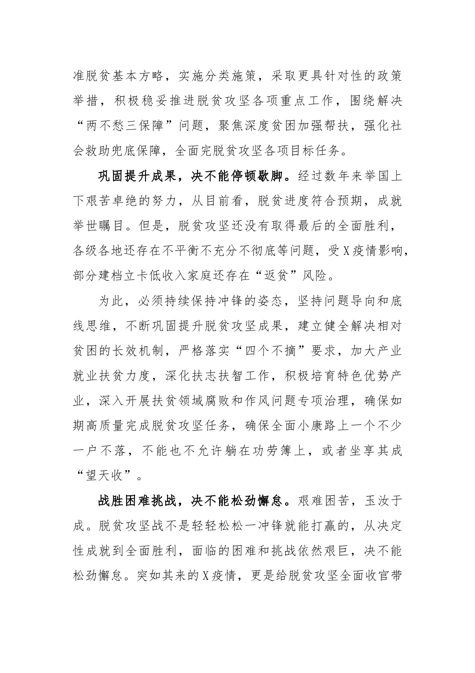 2020决胜脱贫攻坚心得体会思考发言1.docx_第2页