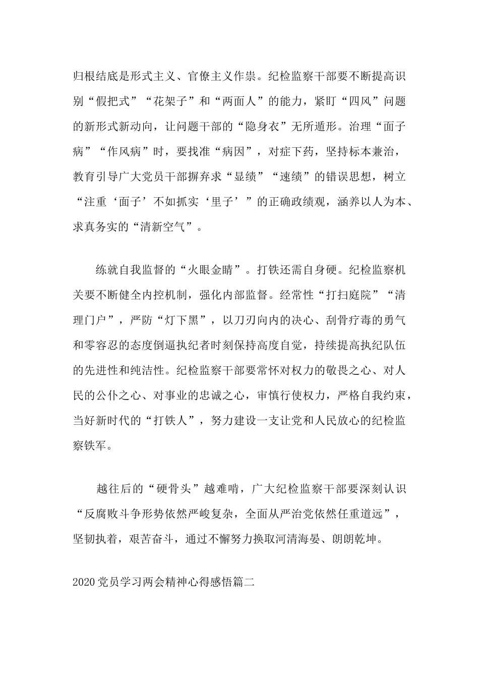 2020党员学习两会精神心得感悟九篇范文.docx_第2页