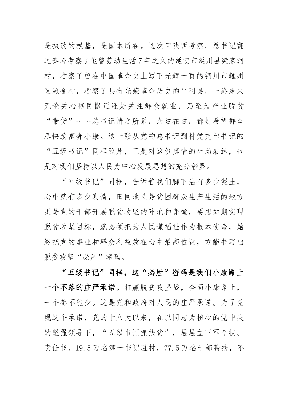 2020年陕西考察心得体会思考发言2.docx_第2页