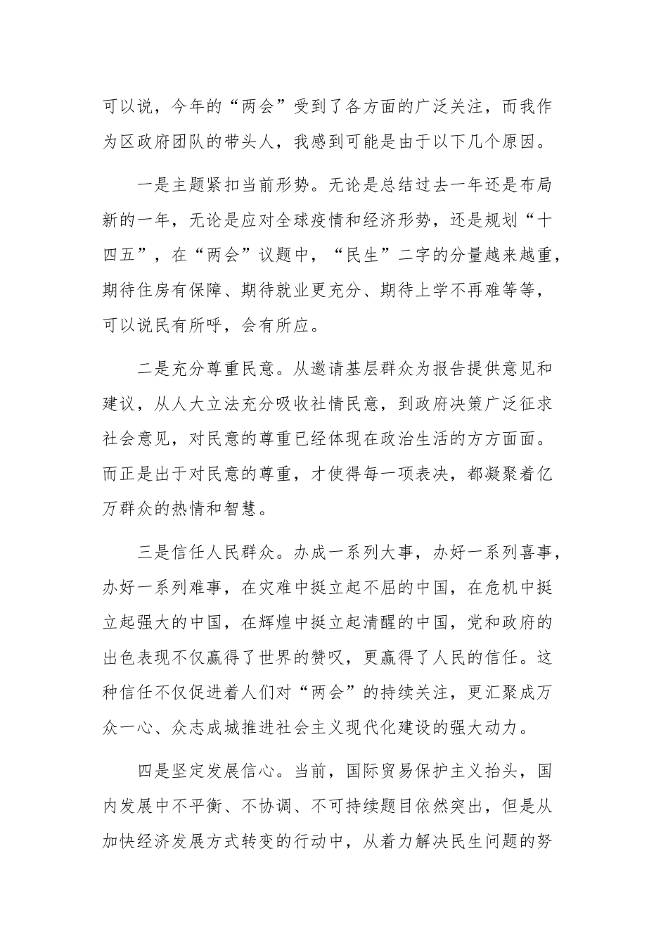 2020年全国“两会”心得体会4篇稿汇编.docx_第2页