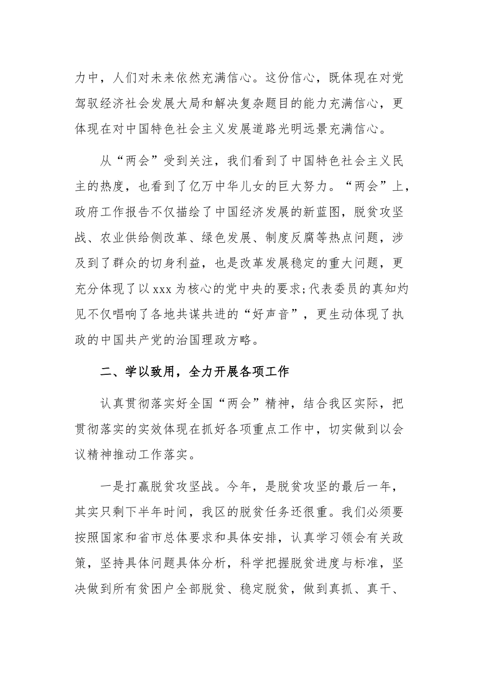 2020年全国“两会”心得体会4篇稿汇编.docx_第3页