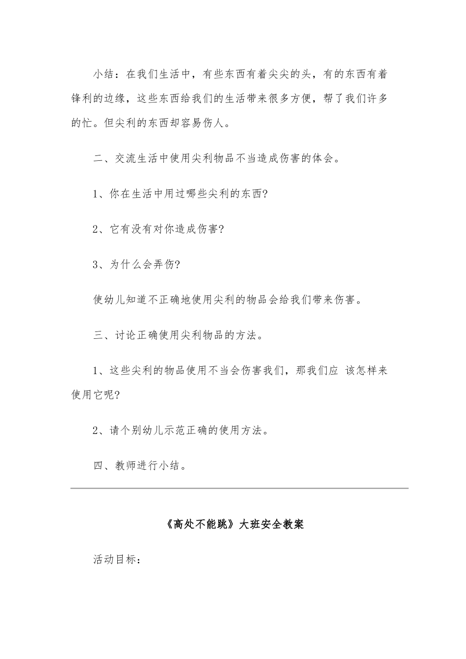 2020年幼儿园安全教育教案十四篇汇编.docx_第2页