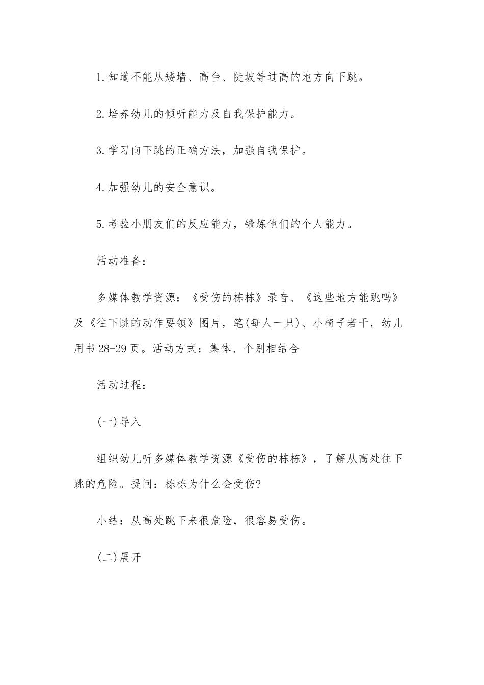 2020年幼儿园安全教育教案十四篇汇编.docx_第3页