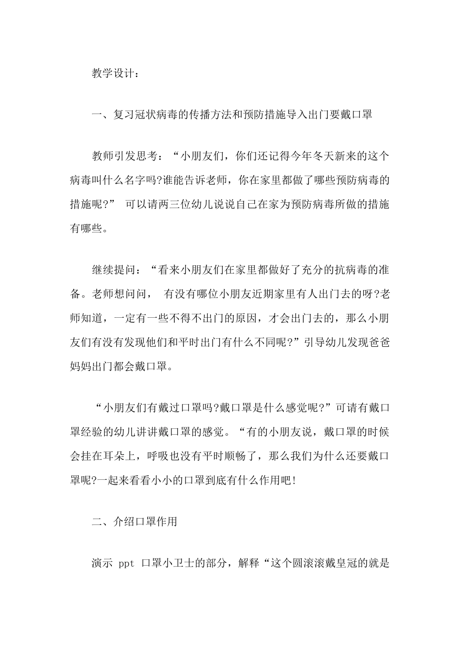 幼儿园开学第一课教案《口罩小卫士》及幼儿食品安全与疾病防护教案《预防食物中毒》《可怕的细菌》《预防疾病》《远离不健康食品》《保护眼睛》《肚子为什么疼了》6篇合辑.docx_第2页
