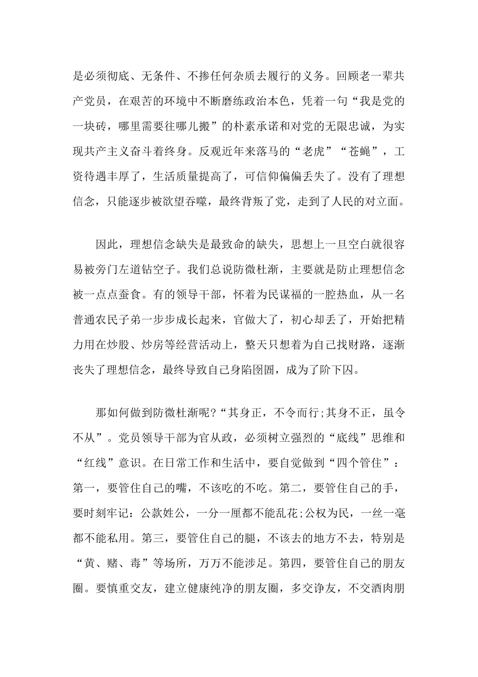 坚定理想信念 严守政治底线 以忠诚担当的干劲加强队伍党风廉政建设廉政党课讲稿.docx_第2页