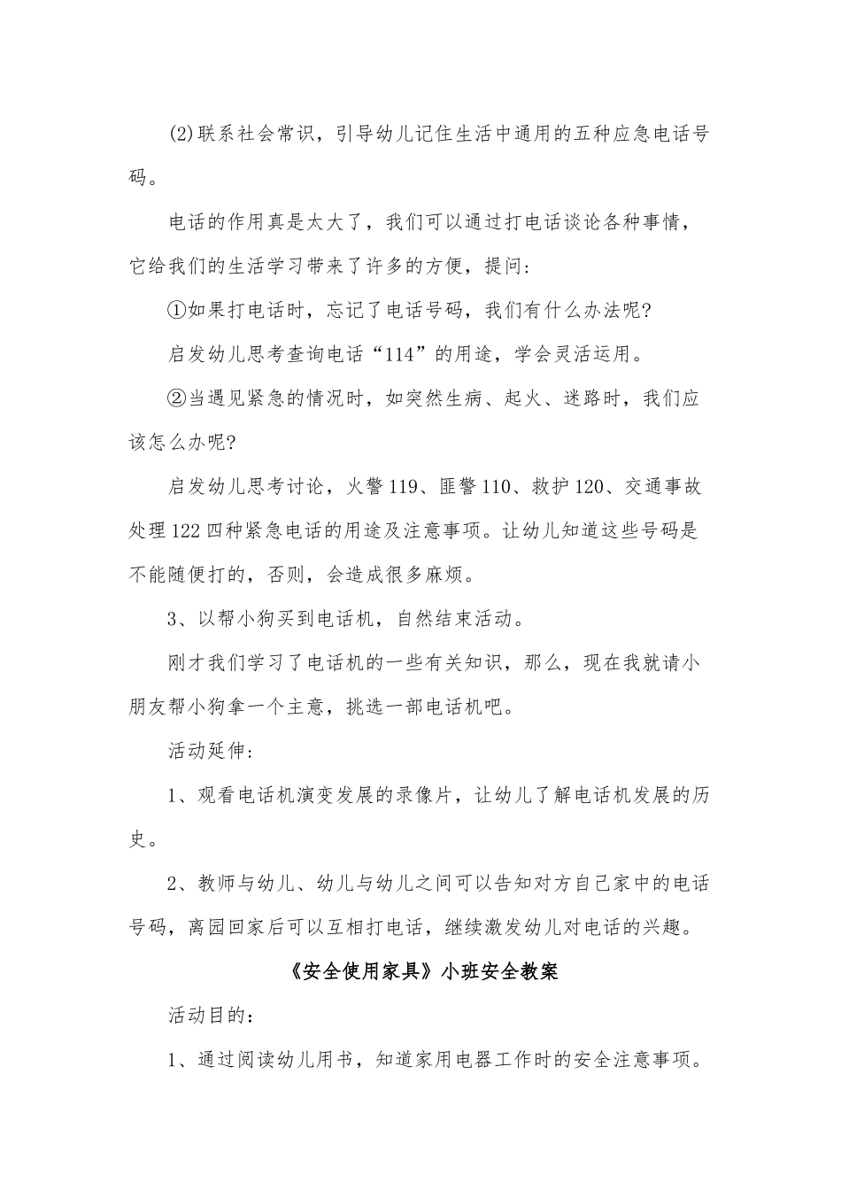 关于幼儿园家庭安全教育教案大合集.docx_第2页