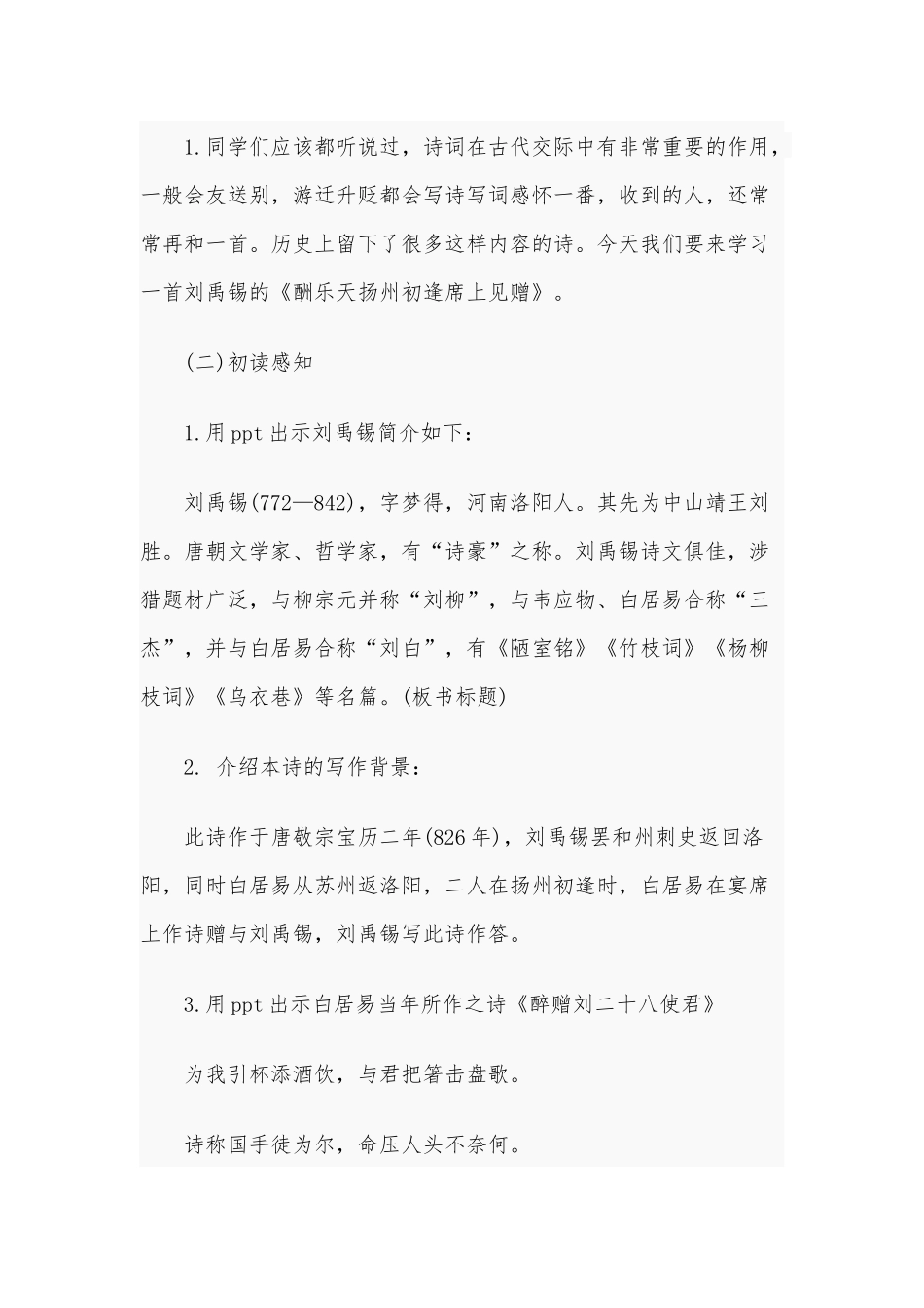 2020年中学语文《酬乐天扬州初逢席上见赠》教案.docx_第2页