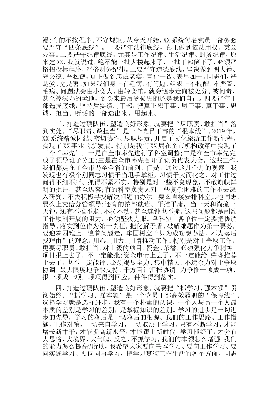 党课讲稿——以学促悟 以悟促行 以行促进.doc_第2页
