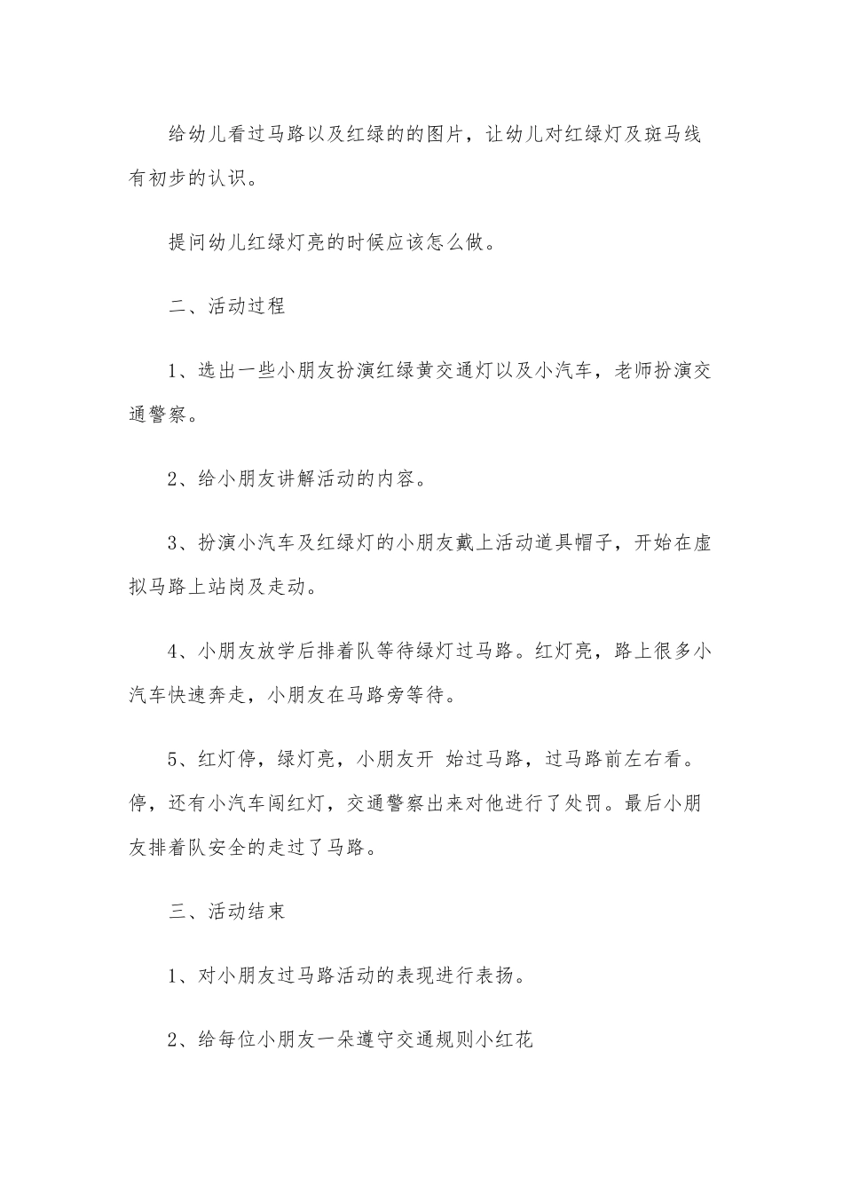 2020年幼儿交通安全教案四课时汇编.docx_第2页