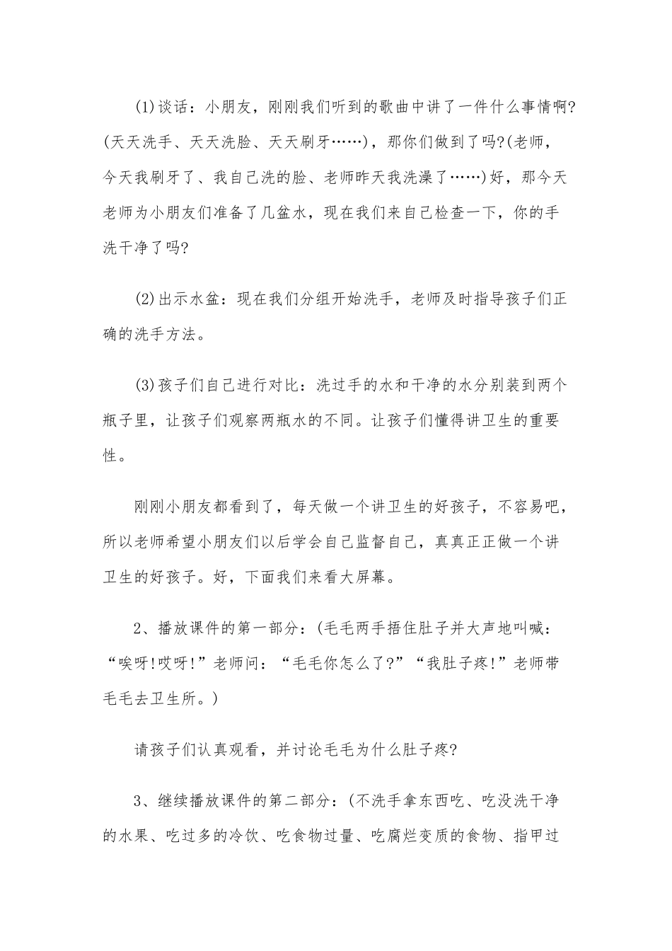 2020年幼儿食品安全与疾病防护教案之《肚子为什么疼了》小班安全教案.docx_第2页