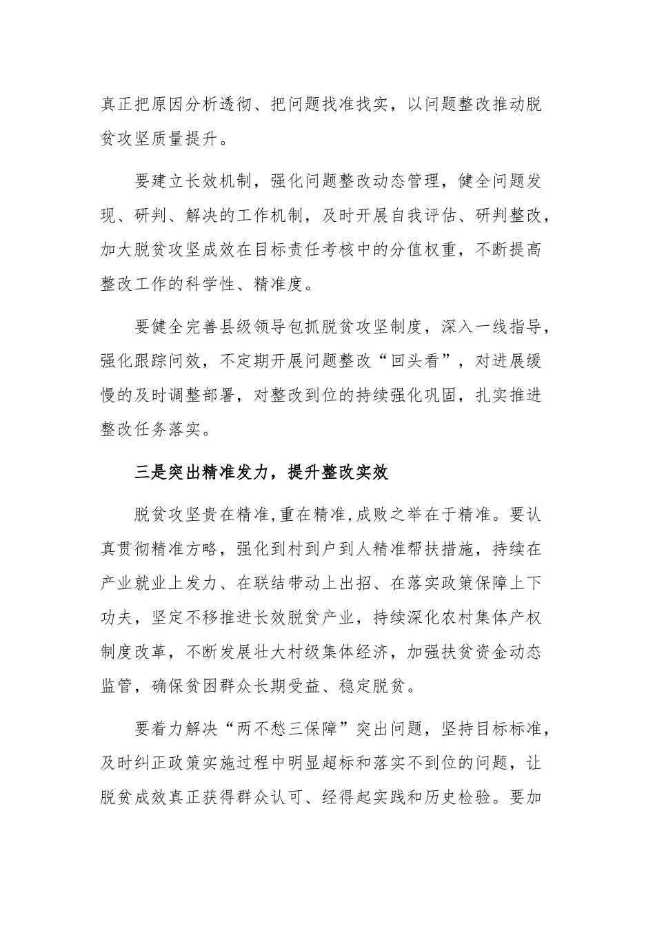 2020年度脱贫攻坚问题整改推进会上的讲话2470字文稿.docx_第3页