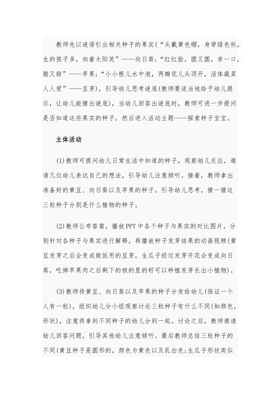 2020年幼儿园中班科学《种子宝宝》教案.docx_第2页