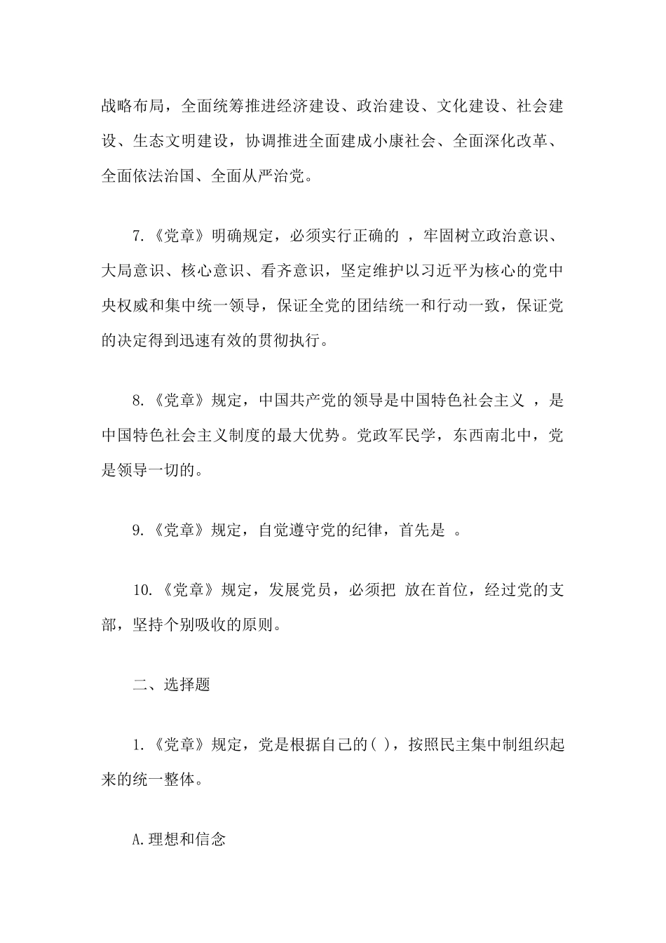 《党章》应知应会知识测试题（含详细答案）.docx_第2页