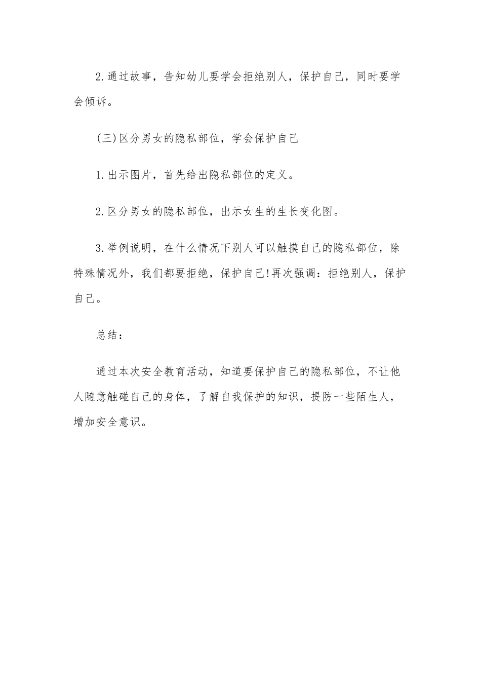 2020年幼儿预防诱惑与性侵害教案之《不要摸我》安全教育教案.docx_第2页