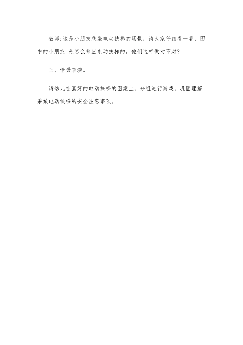 2020年幼儿园幼儿公共场所安全教案之《乘坐自动扶梯》小班安全教案.docx_第2页