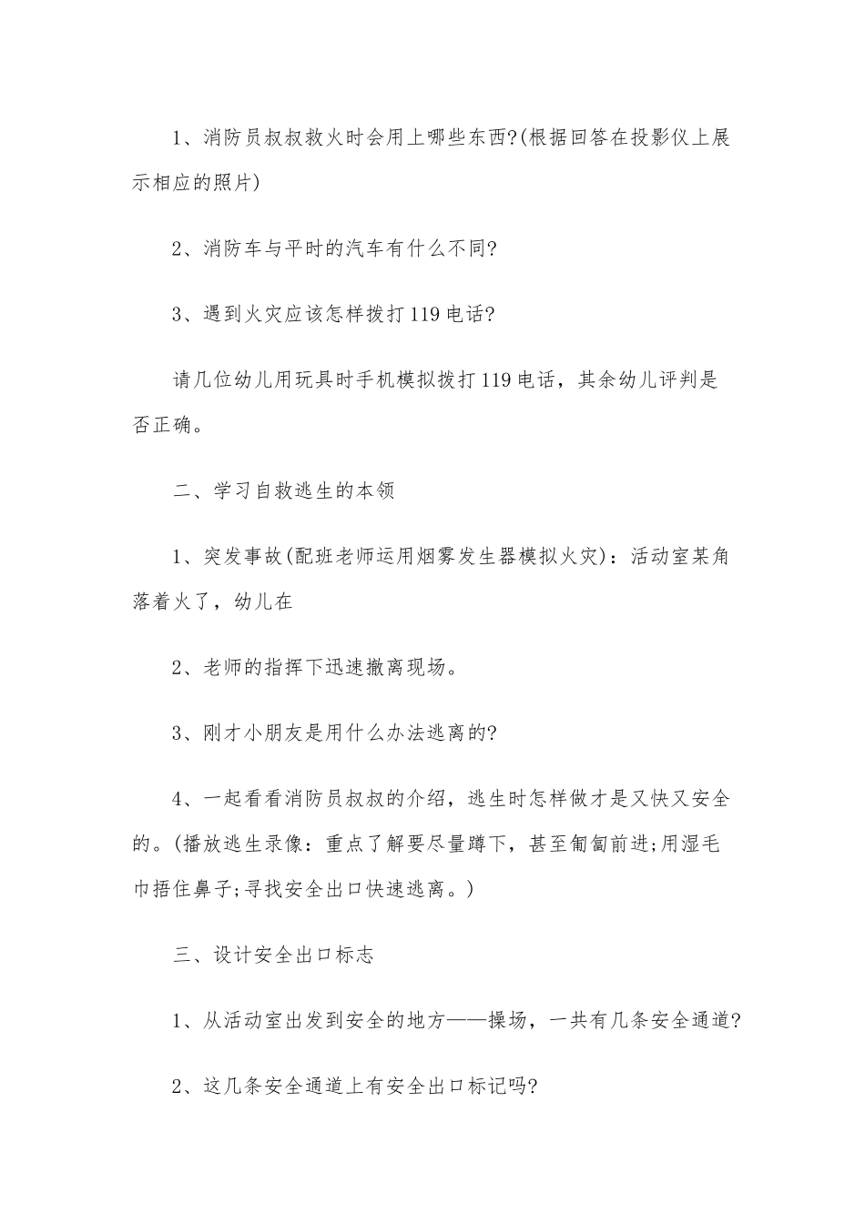 2020年幼儿园幼儿公共场所安全教案之《火灾逃生》大班安全教案.docx_第2页