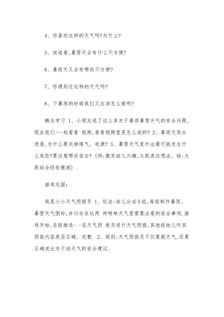 2020年幼儿安全教育特殊天气和自然灾害教案之《暴雨和暴雪》安全教案.docx_第2页