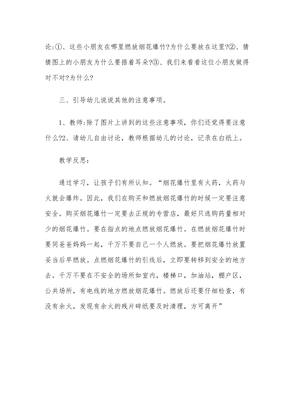 2020年幼儿园幼儿公共场所安全教案之《危险的烟花》中班安全教案.docx_第2页